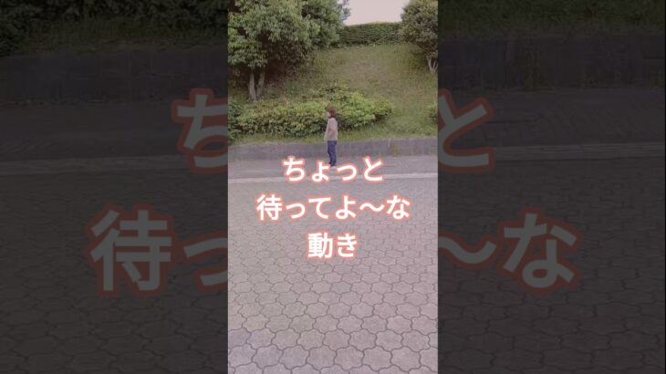 ちょっと待ってよ～な動きやってみた！！【ゲーム実況者】#shorts