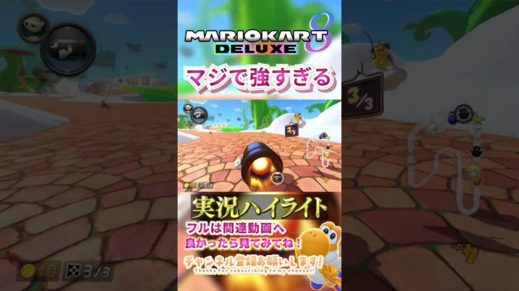 【初心者】彼はマジで強すぎたので。【ゲーム実況】#shorts #ゲーム実況  #マリオカート #マリオカート8dx #マリオカート8デラックス #マリカー実況