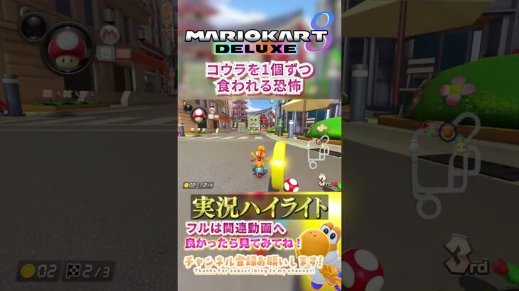 【初心者】彼はファイヤーフラワー地獄に叩き込めません。【ゲーム実況】#shorts #ゲーム実況  #マリオカート #マリオカート8dx #マリオカート8デラックス #マリカー実況