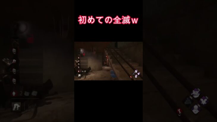 初めての全滅ｗ #shorts#じゅじゅゲーム #ライブ配信#ゲーム実況 #ゲーム#参加型配信#参加型#DBD#DBD参加型#DBD初心者#デットバイデイライトライト