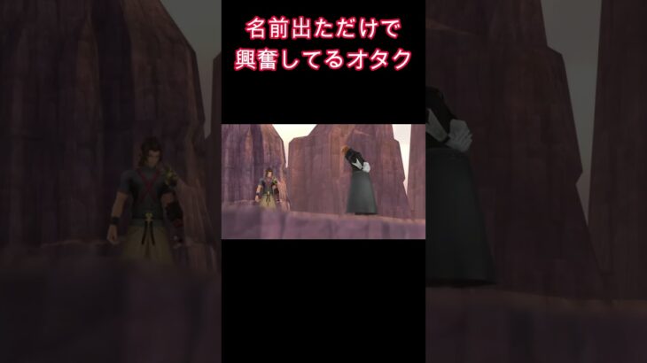 オタクです#shorts #じゅじゅゲーム #ゲーム実況 #レトロゲーム #ゲーム #ライブ配信 #懐ゲー#キングダムハーツ＃キングダムハーツbbs