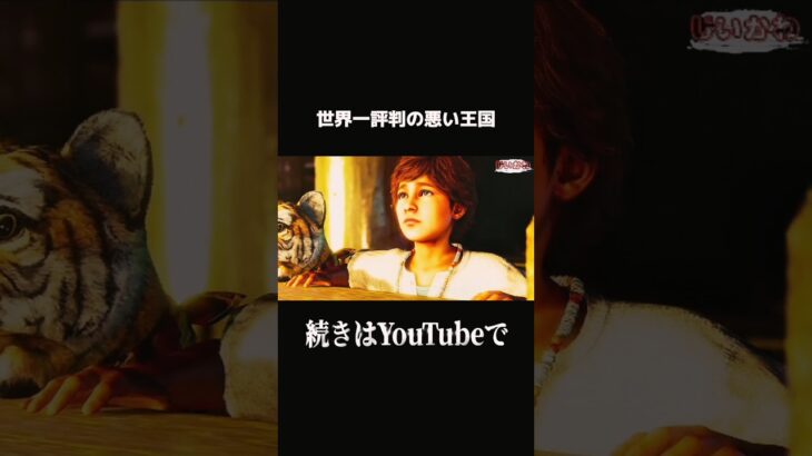 ツッコミどころが多すぎる王国#shorts #games #ゲーム実況