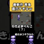 大人気のホラーゲームが怖いけど面白すぎる #shorts #ホラゲー #ゲーム実況 #horrorgaming #minecraft
