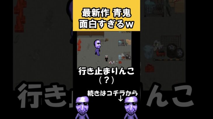 大人気のホラーゲームが怖いけど面白すぎる #shorts #ホラゲー #ゲーム実況 #horrorgaming #minecraft