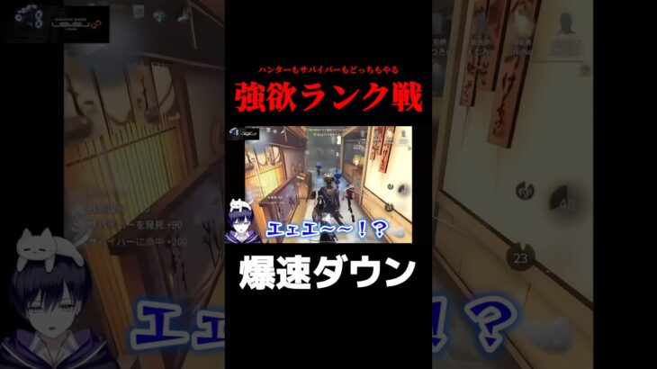 爆速ダウンオペラ #shorts #第五人格  #identityv #ゲーム実況