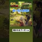 焼かれるプーギー #shorts #モンハンワイルズ #mhwilds #モンハン #プーギー #ゲーム #ゲーム実況 #のっけ