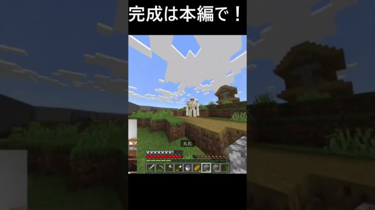 【建設】壁づくり始動！！！！！！#shorts  #マイクラ #minecraft #ゲーム実況 #マインクラフト