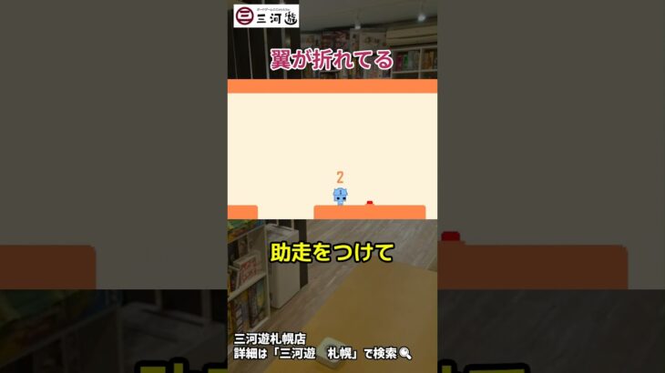 翼が折れてる #三河遊  #ゲーム実況 #ピコパーク   #shorts #picopark    #北海道  #滝川市  #札幌
