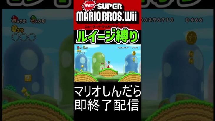 マリオブラザーズの無能ルイージを背負った時に起きた事件がこちら#shorts #short #マリオ #スーパーマリオ #スーパーマリオブラザーズ #沼プレイ #ルイージ #ゲーム実況