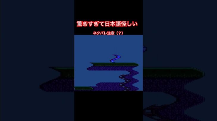 まさかのまさか #shorts #supermariousa #マリオusa #ゲーム実況