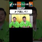 【狂言風ゲーム実況】これが攻略法…？ #shorts #すゑひろがりず #ゲーム実況  #切り抜き #switch  #QWOP