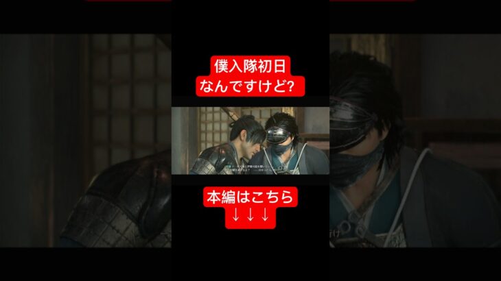 新卒のやることじゃない #shortvideo #shorts #ゲーム実況 #riseoftheronin #ライズオブローニン #アクションゲーム
