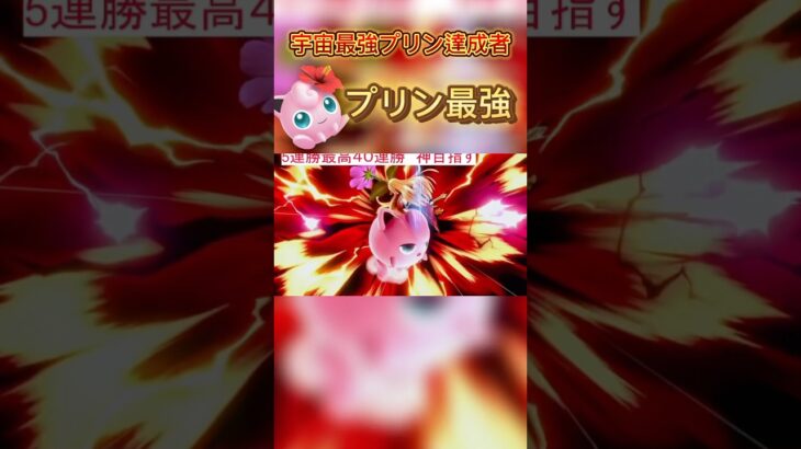 プリン最強#スマブラsp #スマブラ #ポケモン #ハレノヒ #ssbu #ゲーム実況 #ゲーム実況 #プリン #jigglypuff