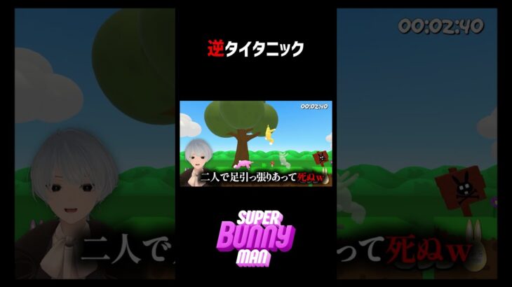メスガキと感動のラスト　#ゲーム実況 #スーパーバニーマン #superbunnyman