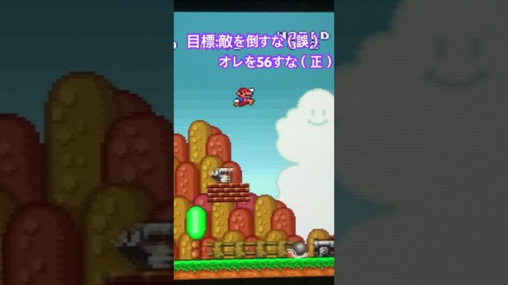 相手よりも味方の心配をしろ#ゲーム実況 #supermariobros #マリオ