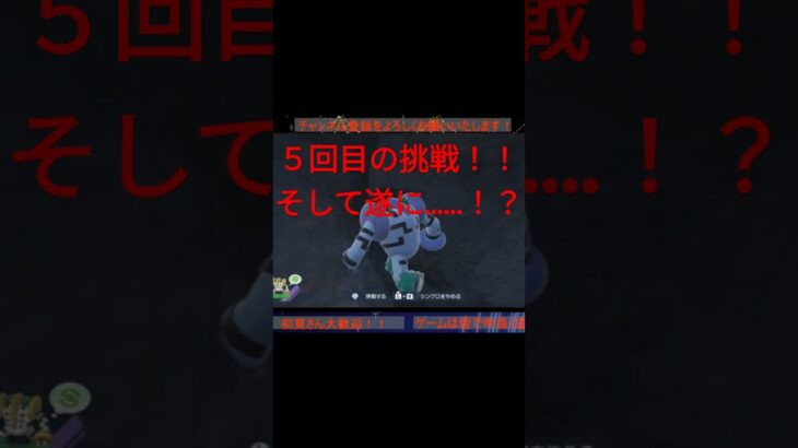 レジギガス（笑）の挑戦！！その５#ポケモン #ポケモンsv #ゲーム実況 #レジギガス