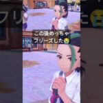 この後フリーズしたらどうなると思う？😭 #ポケモンsv #ゲーム実況