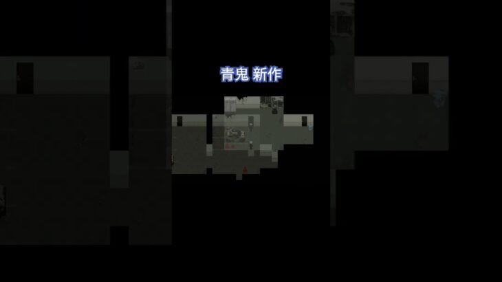 『青鬼 ブルーベリー温泉の怪異』#ゲーム実況 #switch #ホラーゲーム #shorts #short