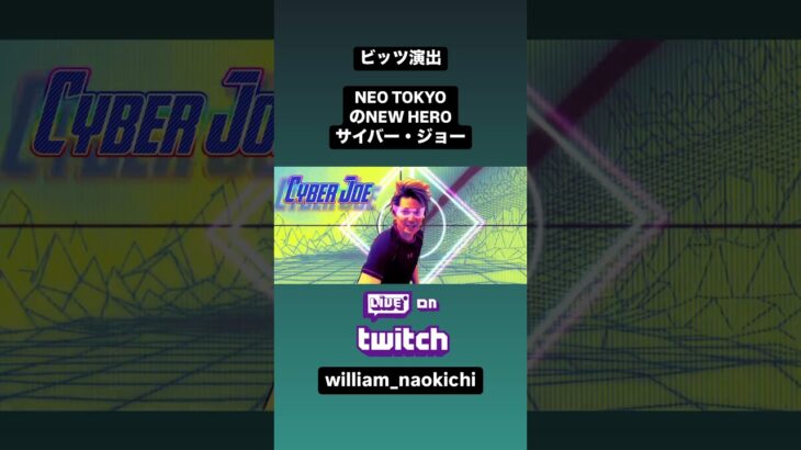 #ゲーム実況 #twitch #twitchstreamer #ビッツ演出　#仕込み系配信者