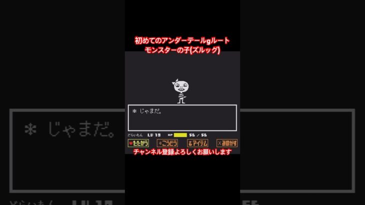 ズルッグと呼んでいます #undertale #ゲーム実況 #gルート #ゲーム #アンダーテール #rpg #実況