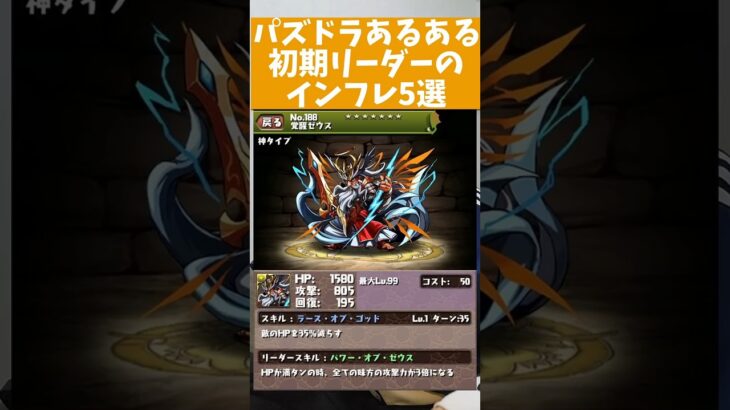 【パズドラ】初期リーダーのインフレあるある #モンスト #ゲーム実況 #一人暮らし