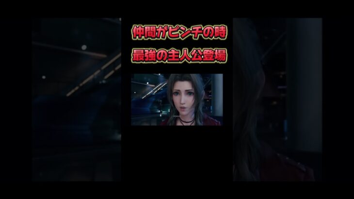 ガチでカッコ良過ぎる瞬間　#ゲーム実況