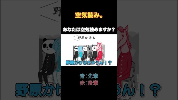 空気読み。やってみた！ #ゲーム実況 #先輩と後輩 #ゲーム #実況 #おすすめ #切り抜き #ショート #ゲーム配信 #空気読み #チャンネル登録お願いします