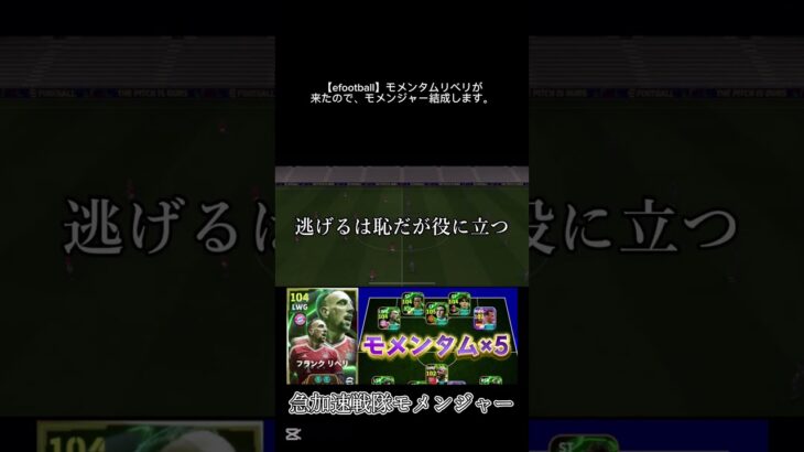 #ゲーム実況 #イーフト #リベリ