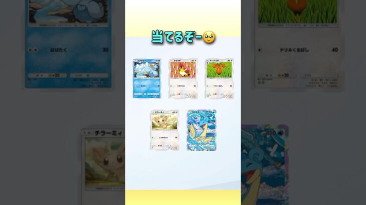 のぞき見使って当てられるかな⁉️👀#ポケポケ開封 #ゲーム実況 #女性実況者 #フォートナイト #フォートナイト参加型 #ライブ #ライブ配信 #参加型