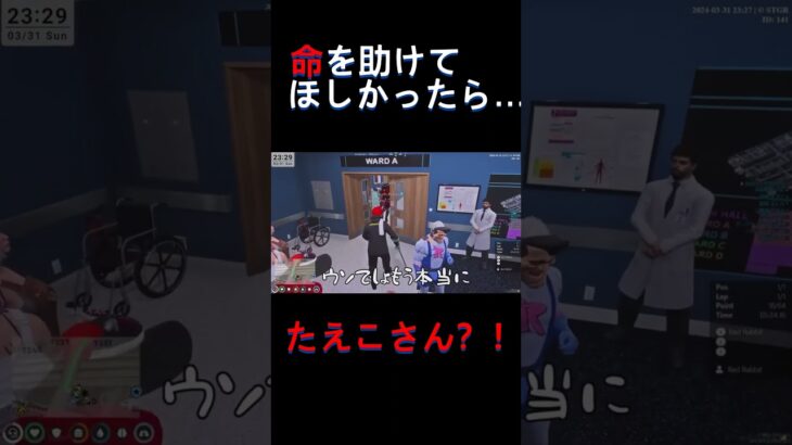 たえこさん？！  #ゲーム実況 #ストグラ切り抜き #救急隊 #赤髮のとも #赤髪のとも切り抜き