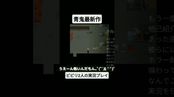 青鬼最新作をゆっくり実況プレイ！#ゲーム実況 #ゆっくり実況 #ホラーゲーム #ホラーゲーム実況プレイ #青鬼実況