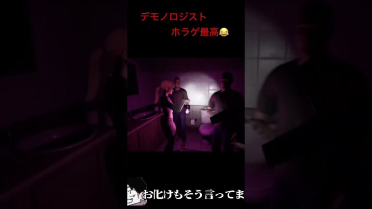 【ホラゲ】デモロジ　みんなでお祓いするぞー！！ #ゲーム実況 #怪現象 #怖い話 #ホラーゲーム #朗読 #ゲーム配信