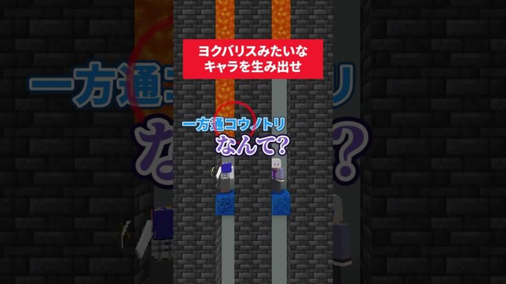 ヨクバリスみたいなキャラを生み出せ #マイクラ #さふぁりあ #ゲーム実況