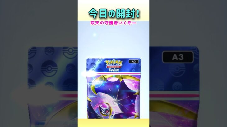 今日も開封忘れずに❗️#ポケポケ開封 #ゲーム実況 #女性実況者 #フォートナイト #フォートナイト参加型 #ライブ #ライブ配信 #参加型