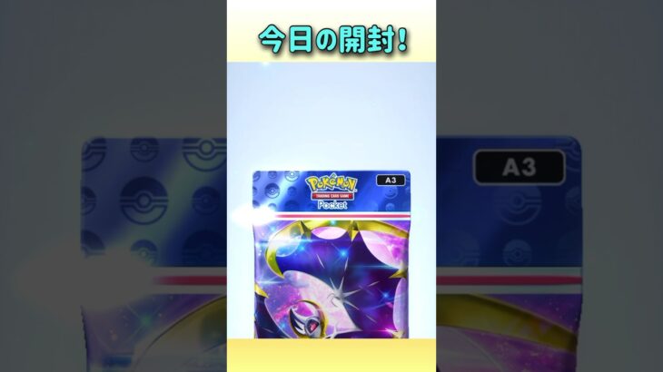 かわいいの出たからよしっ☺️#ポケポケ開封 #ゲーム実況 #女性実況者 #フォートナイト #フォートナイト参加型 #ライブ #ライブ配信 #参加型