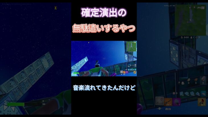 そんなことある？ｗｗｗｗ #フォートナイト #ゲーム実況 #茶番