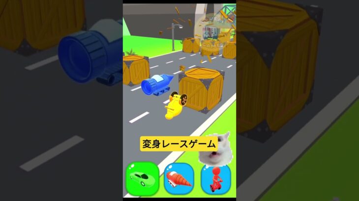 面白いモバイルゲーム – 変身レース #ゲーム #ゲーム実況