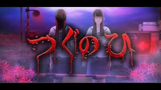 【つぐのひ】フロートちゃんねる【めろん】ライブ配信 #ゲーム実況 #ホラーゲム