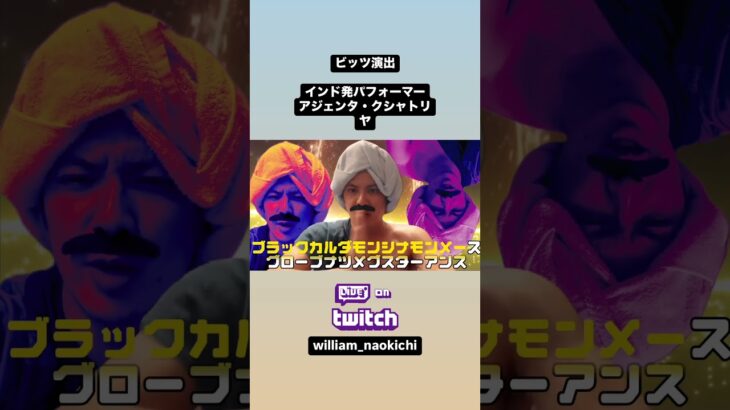 ビッツ(投げ銭)をした時に流れます#ゲーム実況 #ライブ #ビッツ演出 #仕込み系配信者