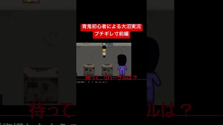 頼むから次のストーリー見せてくれ #ゲーム実況 #ホラーゲーム #てじー #青鬼