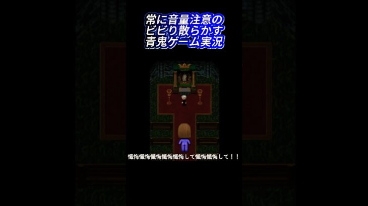 【ショート】青鬼プレイしてビビり散らかす【ゲーム実況】