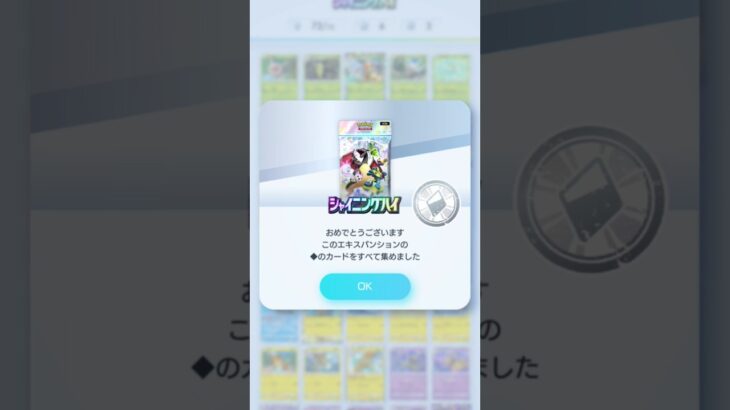 ポケポケシャイニングハイコンプ！#ポケモン #ポケポケ #ゲーム実況 #コンプリート