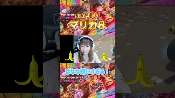 #マリオカート #マリカー実況 #女性ゲーム実況