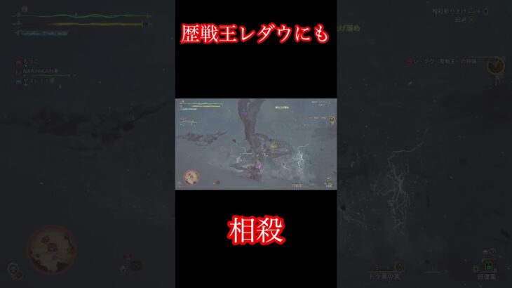 歴戦王レダウに相殺するのムズい… #ゲーム実況 #モンハンワイルズ #モンハン #ゲーム #カジキ #歴戦王レダウ