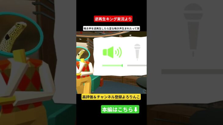 鳴き声の逆再生ってなに？笑 #ゲーム #ゲーム実況 #実況 #逆再生キング