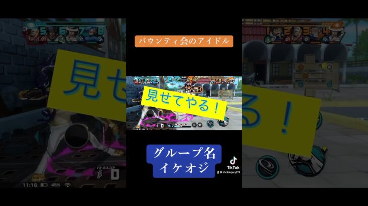 #ゲーム実況 #ゲーム ＃バウンティラッシュ　アイドルイケオジ！