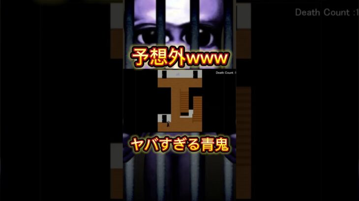 予想外すぎる青鬼 #青鬼 #青鬼実況 #ゲーム実況 #青鬼ブルーベリー温泉の怪異 をやりたい