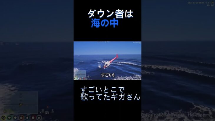 すごいとこで歌ってたギガさん #ストグラ切り抜き #ゲーム実況 #救急隊 #赤髮のとも #赤髮のとも切り抜き