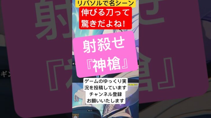 射殺せ神槍 #ブリーチ #リバソル #ゲーム実況 #ゆっくり実況 #アニメ #漫画 #ゲーム