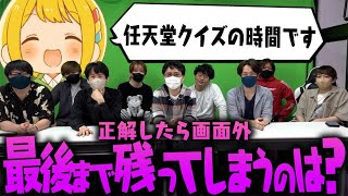 ゲーム実況者プライドバトル！！任天堂クイズ早抜けクイズ大会！！！！【品行崩壊大集合】